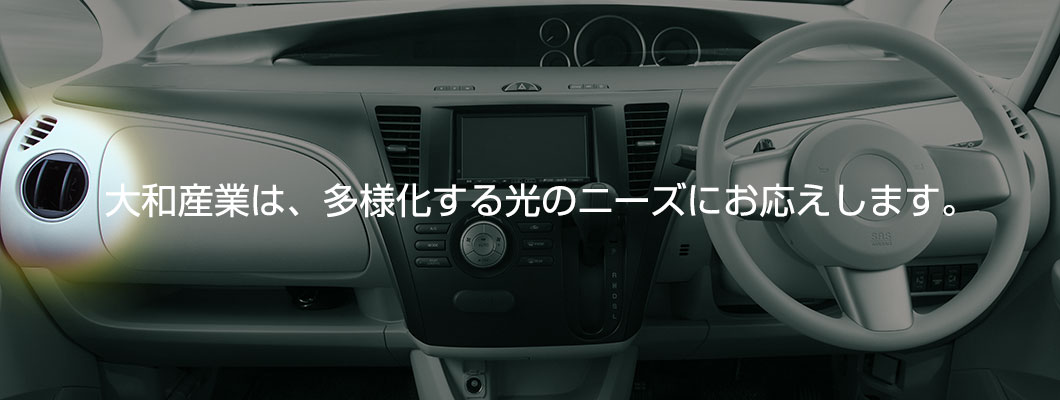 大和産業株式会社 技術･開発･品質保証